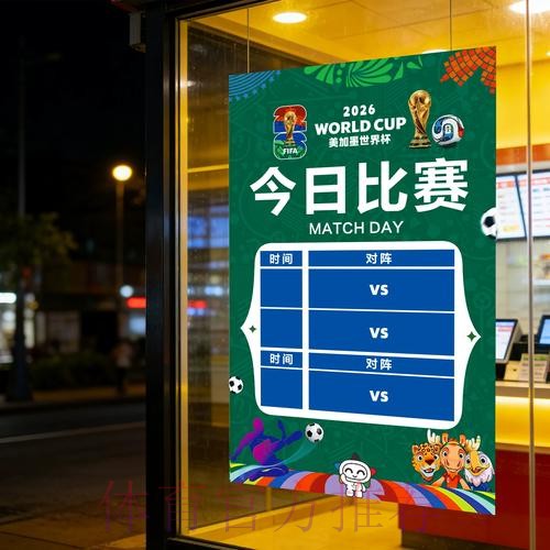 2026世界杯安卓竞彩平台精选
